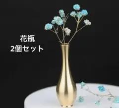 【2個セット】真鍮製花瓶 ミニチュア花瓶 装飾品 置物 アンティーク ゴールド