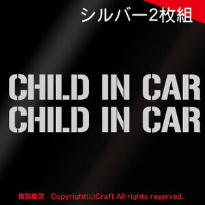 【限定】CHILD IN CAR/ステッカー（シルバー2枚組/19.7cm×2.6cm）チャイルドインカー、ベビーインカー