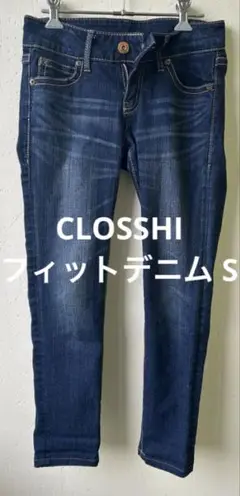 CLOSSHI フィットデニム S