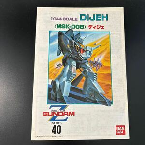 ガンプラ　説明書　　ディジェ