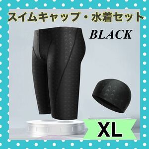 残り2XL 黒 ブラック メンズ 水着 スイムキャップ セット 水泳 プール スポーツ 抗菌 ダイエット トレーニング ジム 快適 スイミング