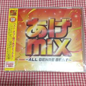 【送料無料】【新品未開封】あげmix～オールジャンルBEST ~ALL GENRE BEST~ ポリリズム ヘビーローテーション 残酷な天使のテーゼなど