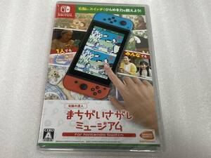 ●Switch●BANDAI NAMCO●HAC-P-A2E4A●右脳の達人 まちがいさがしミュージアム for Nintendo Switch●新品●