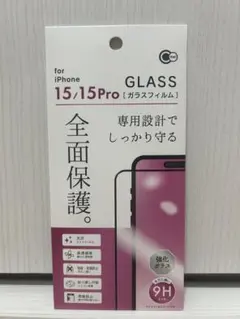 iPhone 15/15Pro 専用ガラスフィルム