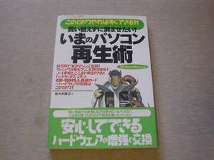 ★☆いまのパソコン再生術　数万円でXPマシン　☆★