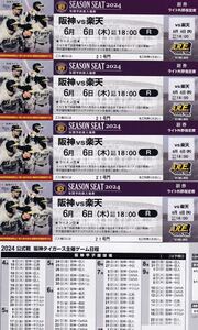 ６月６日（木）甲子園　阪神ＶＳ楽天 ライト外野指定席　２連番（ ４連番 ）！ 