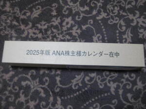 ☆非売品!２０２５年度ＡＮＡ株主様カレンダー送料無料☆