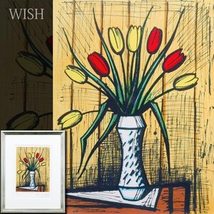 【真作】【WISH】ベルナール・ビュッフェ Bernard Buffet「チューリップ」リトグラフ 直筆サイン ◆人気作 　 #24123159