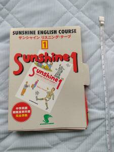 サンシャイン　リスニングテープ　英語　リスニング　本　中学英語　カセットテープ　勉強　教材　即決