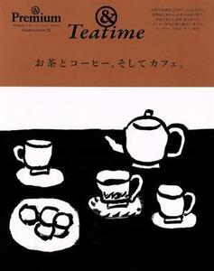 お茶とコーヒー、そしてカフェ。 MAGAZINE HOUSE MOOK &Premium特別編集/マガジンハウス(編者)