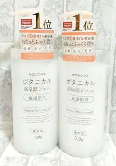 新品　無添加　ボタニカル高保湿ジェル　敏感肌用　500g2本セット　化粧水