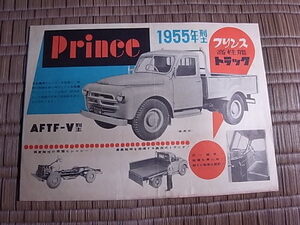 1955年型 プリンス高性能トラック AFTF-V型 カタログ