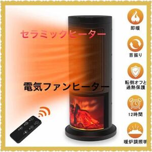 セラミックヒーター　ファンヒーター　首振り　電動オフ　1200W