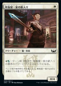 MTG ■白/日本語版■《斡旋屋一家の新入り/Brokers Initiate》★FOIL★ ニューカペナの街角 SNC 　