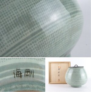 【扇屋】柳海剛(柳根瀅)作 高麗象嵌印文芋頭水指 共箱 幅 約19.5cm 高さ 約19cm 黒塗蓋付 青磁水指 茶道具 韓国人間文化財 I-3