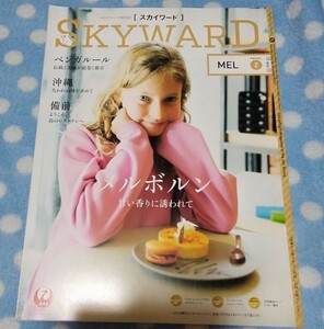 p④【中古】JAL SKYWARD スカイワード 2020年2月 