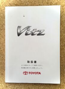 TOYOTA■ヴィッツ　取扱説明書《USED》