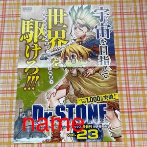 Dr.STONE ドクターストーン ポスター 告知 非売品 販促