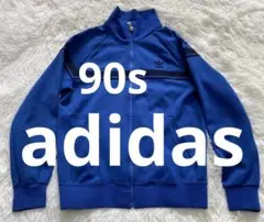 レア　90s 西ドイツ　adidas トラックジャケット　ジャージ　青