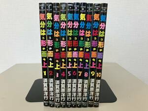 須賀原洋行★気分は形而上（うああ）　１～１０巻★古書