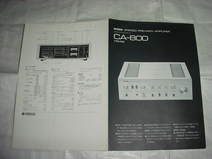 ヤマハ　CA-800のカタログ