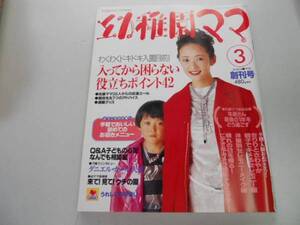 ●幼稚園ママ●199603●創刊号●すてきなママにすてきな私に入