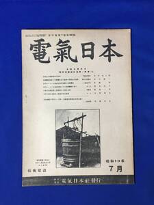 H169c●戦前 電気日本 昭和19年7月 戦時保護設計基準特輯2/地絡及び短絡電流の抑制/蒸汽タービンの加速度制限装置と保護機器