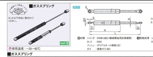 ●ガススプリング型番：GSS15100B　在庫品●