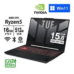 ノートパソコン ASUS 15.6型 TUF Gaming A15 FA507NU Ryzen5 7535HS メモリ16GB SSD512GB RTX4050 無線LAN Webカメラ Win11 リファビッシュ