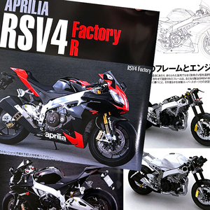 アプリリア RSV4 ファクトリー RSV4R GSX－R1000 比較試乗 特集 雑誌　　APRILIA