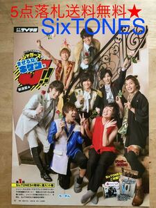 SixTONES★Myojo2016.7★松村北斗 ジェシー 田中樹 森本慎太郎 京本大我 髙地優吾★ジャニーズJr.★切抜き