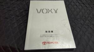 トヨタ　ヴォクシー　VOXY　取扱説明書