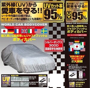 正規代理店 ユニカー工業 CB-202 NEWワールドカー ボディカバー オックス WB unicar ココバリュー