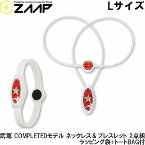 1円★ザップ ZAAP アスリートネックレス 武尊 COMPLETEDモデル ネックレス＆ブレスレット 2点組 (L) ラッピング袋+トートBAG付★