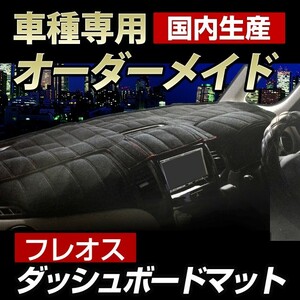 キューブ キューブキュービック Z11 ダッシュボードマット (H14/10～H20/11) フレオス(フリース生地/ステッチデザイン有)