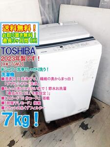 送料無料★2023年製★極上超美品 中古★東芝 7㎏ Wシャワー洗浄でしっかり洗う！スピードコース搭載！洗濯機【AW-7GM2】EIHM