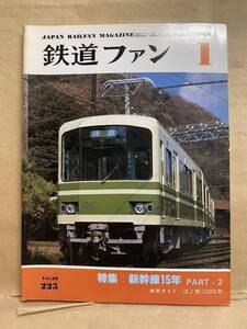 鉄道ファン 1980年　1月　電車　撮り鉄　趣味　雑誌　本　鉄道　写真集　マニア　お宝　キハ JR 