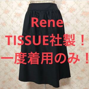 ★Rene/ルネ★一度着用のみ★TISSUE社製！フレアスカート36(M.9号)