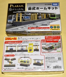 【完全に新品】プラレール リアルクラス 島式ホームキット※支払い完了後は24時以内に発送可能　