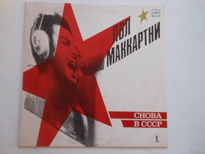 ☆LP レコード　ポール・マッカートニー　CHOBA B CCCP ロシア盤レコード　☆