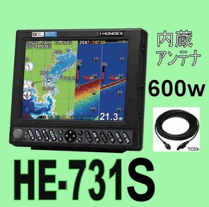 6/5在庫あり HE-731S 600w ★TC03 水温センサー付き TD28 10.4型 通常13時迄入金で翌々日到着 ホンデックス 魚探 GPS内蔵 HONDEX