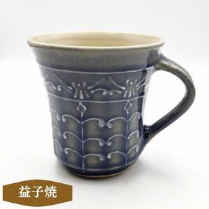 マグカップ 陶器 益子焼 コーヒーカップ ハンドメイド ティーカップ コップ カフェマグ 国友武志 電子レンジ対応 150ml