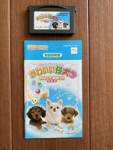 ゲームボーイアドバンス GBA かわいい仔犬ミニ わんこと遊ぼう!! 小型犬 ソフト 説明書 動作確認済