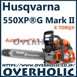 ハスクバーナチェンソー550XPG-Mark2/18XTL(45cm)S35G/国内正規品/北海道、沖縄以外送料無料/2023モデル最新版