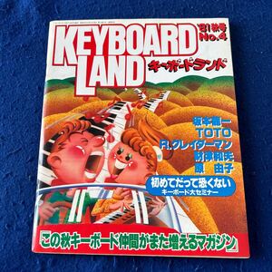 KEYBOARD LAND◆キーボードランド◆1981年10月15日発行◆No.4◆坂本龍一◆TOTO◆R.クレイダーマン