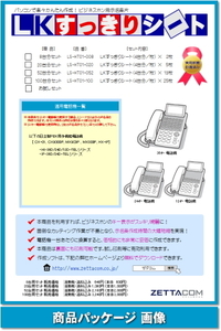 日立 HI-D TEL用 LKすっきりシート 500台分セット 【 LS-HT01-500 】