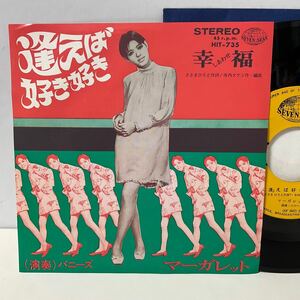 美品クラス オリジナル盤 / マーガレット / 逢えば好き好き / 幸福 / 7inch レコード / EP / HIT-735 / 1968 / 寺内タケシ バニーズ