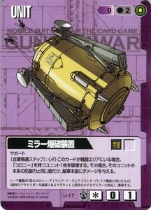 ミラー爆破装置 [16弾/紫U-17]