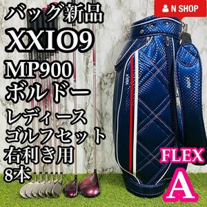 【バッグ新品】DUNLOP XXIO9 9代目ゼクシオ ナイン ボルドー レディースゴルフセット クラブセット 8本 A