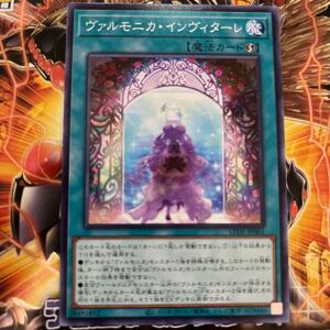 遊戯王　ノーマル　LEDE-JP065　ヴァルモニカ・インヴィターレ　LEGACY OF DESTRUCTION